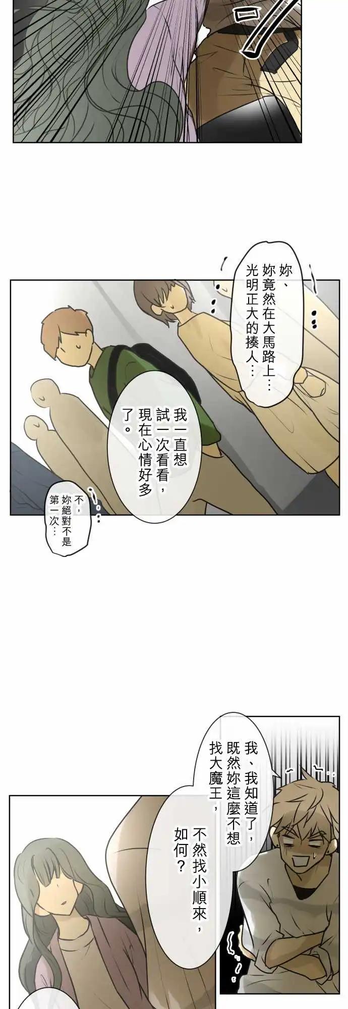 《可可亚79%》174 小太妹与有栖 第14页