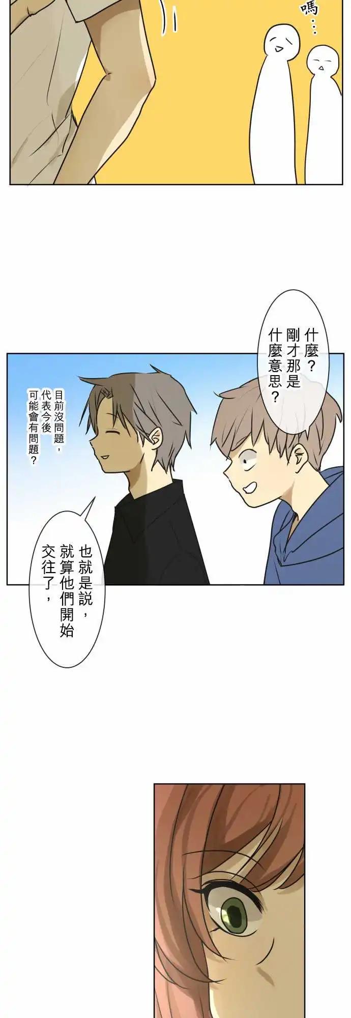《可可亚79%》174 小太妹与有栖 第19页