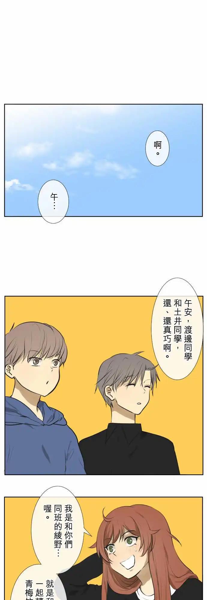 《可可亚79%》174 小太妹与有栖 第1页