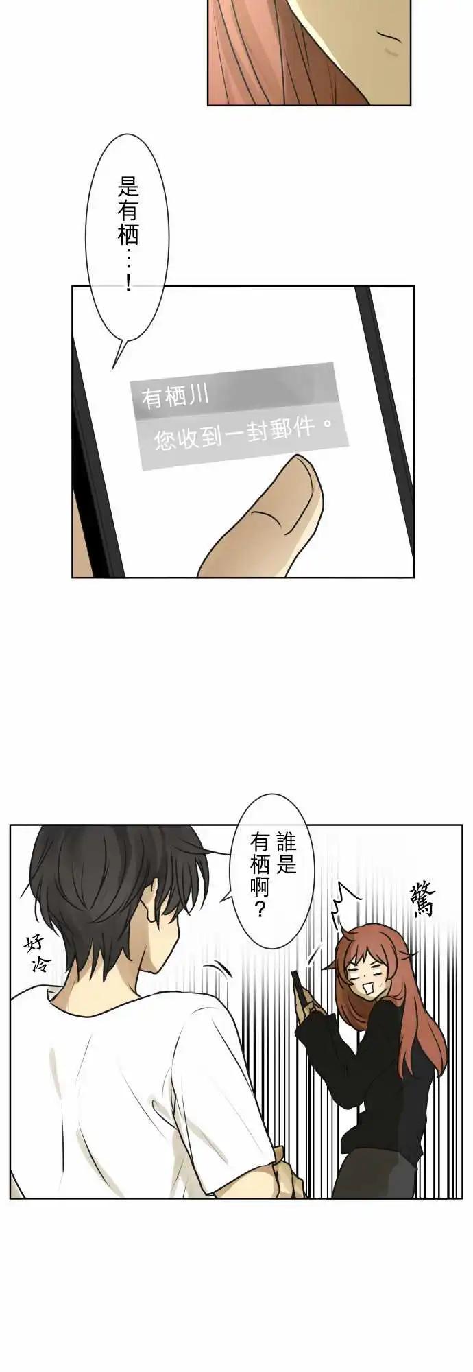 《可可亚79%》174 小太妹与有栖 第20页