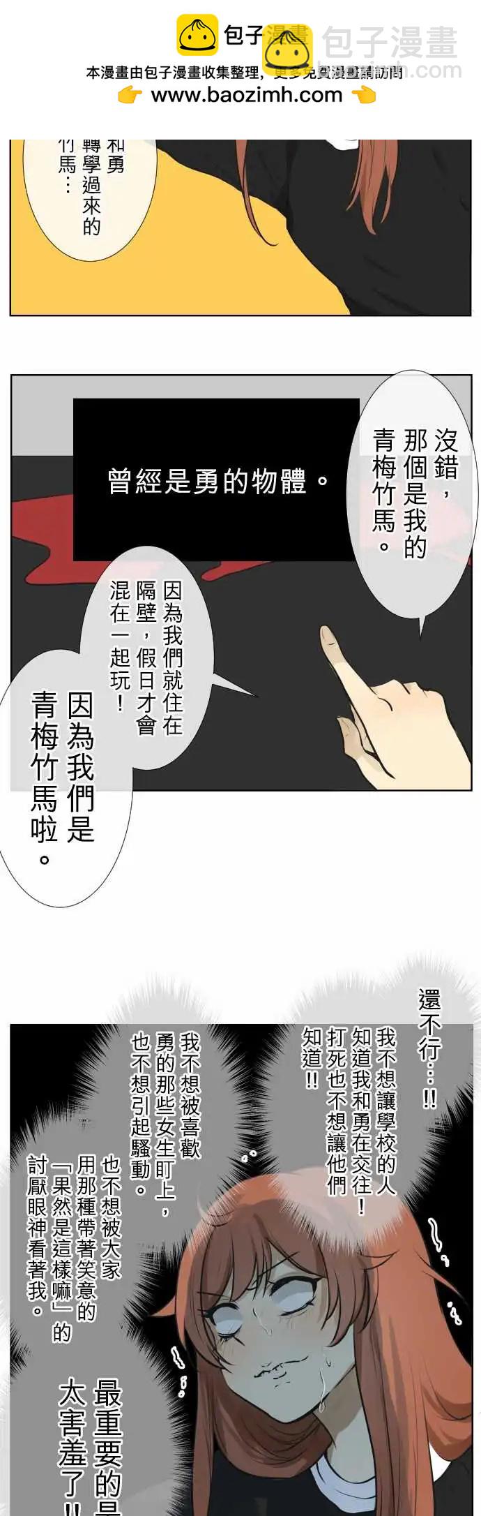 《可可亚79%》174 小太妹与有栖 第2页