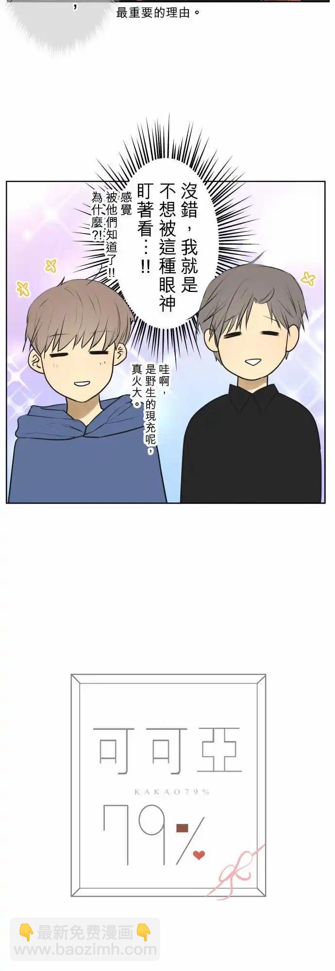 《可可亚79%》174 小太妹与有栖 第3页