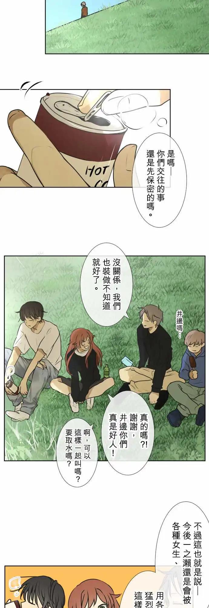 《可可亚79%》174 小太妹与有栖 第6页