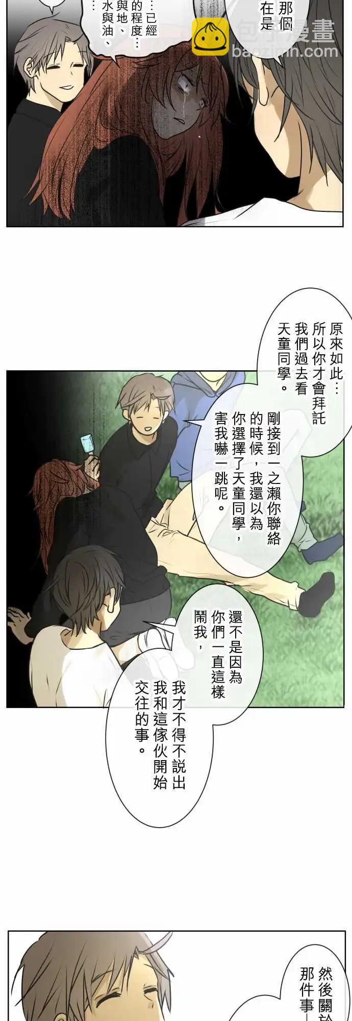 《可可亚79%》174 小太妹与有栖 第8页