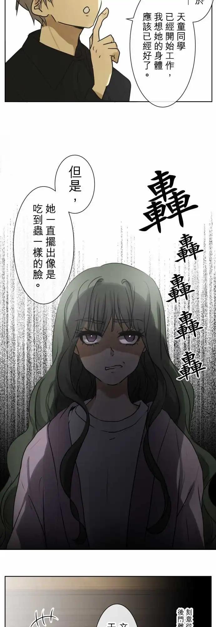 《可可亚79%》174 小太妹与有栖 第9页