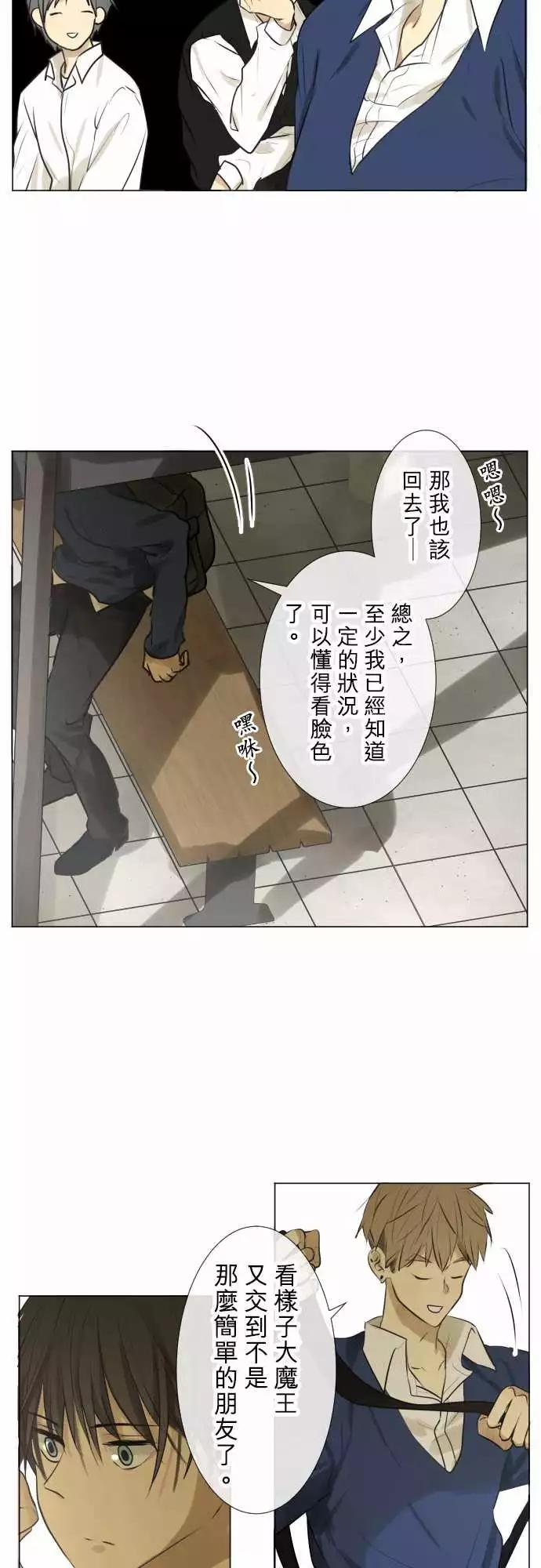 《可可亚79%》177 视线(1) 第14页