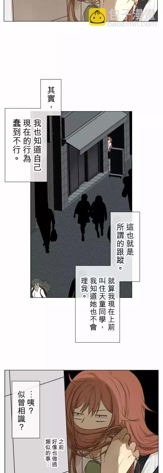 《可可亚79%》177 视线(1) 第20页