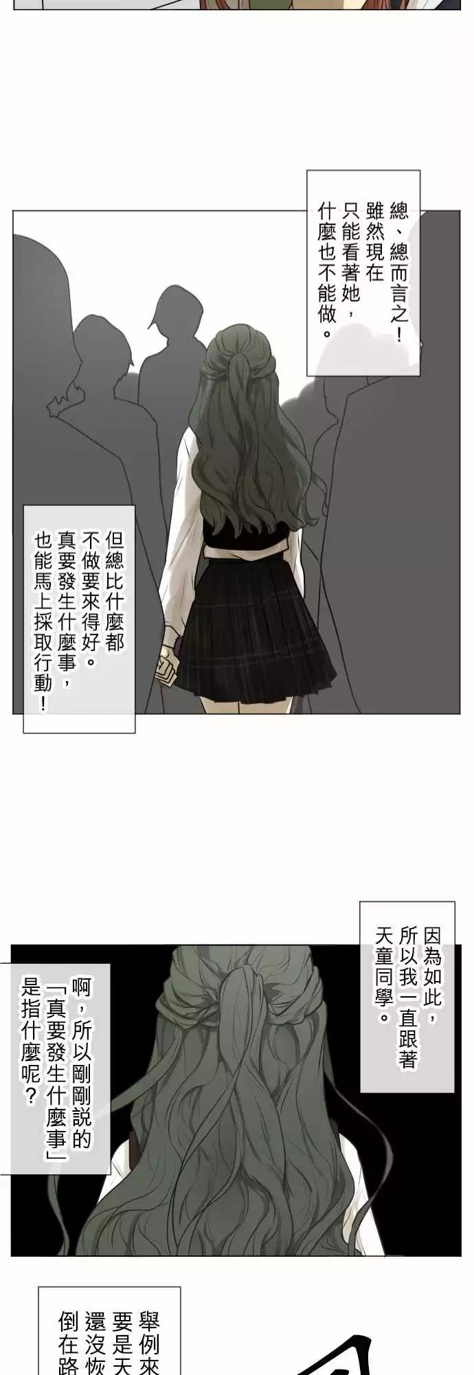 《可可亚79%》177 视线(1) 第21页