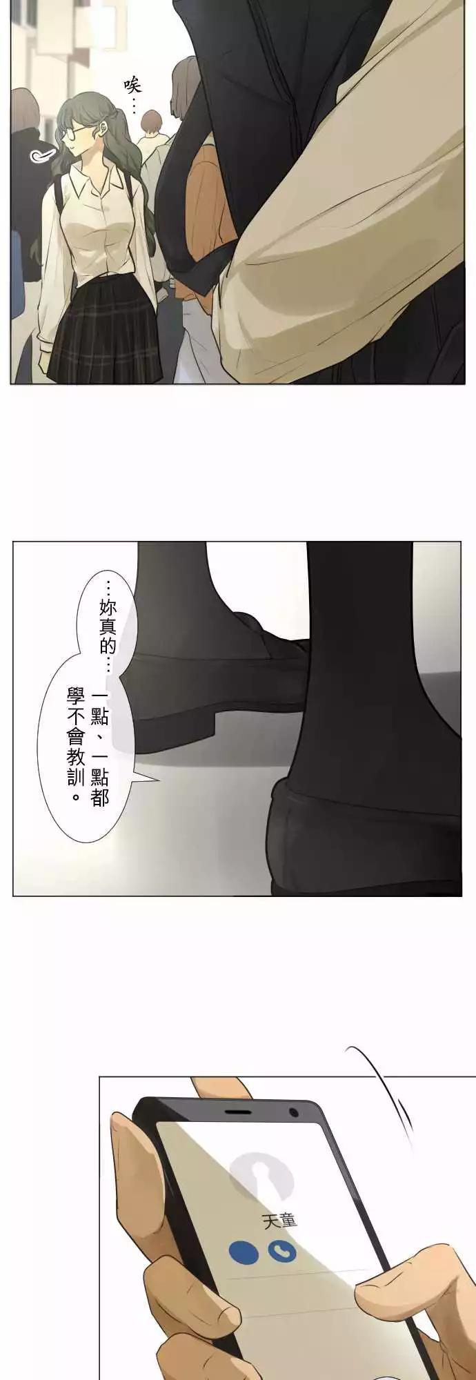 《可可亚79%》177 视线(1) 第24页