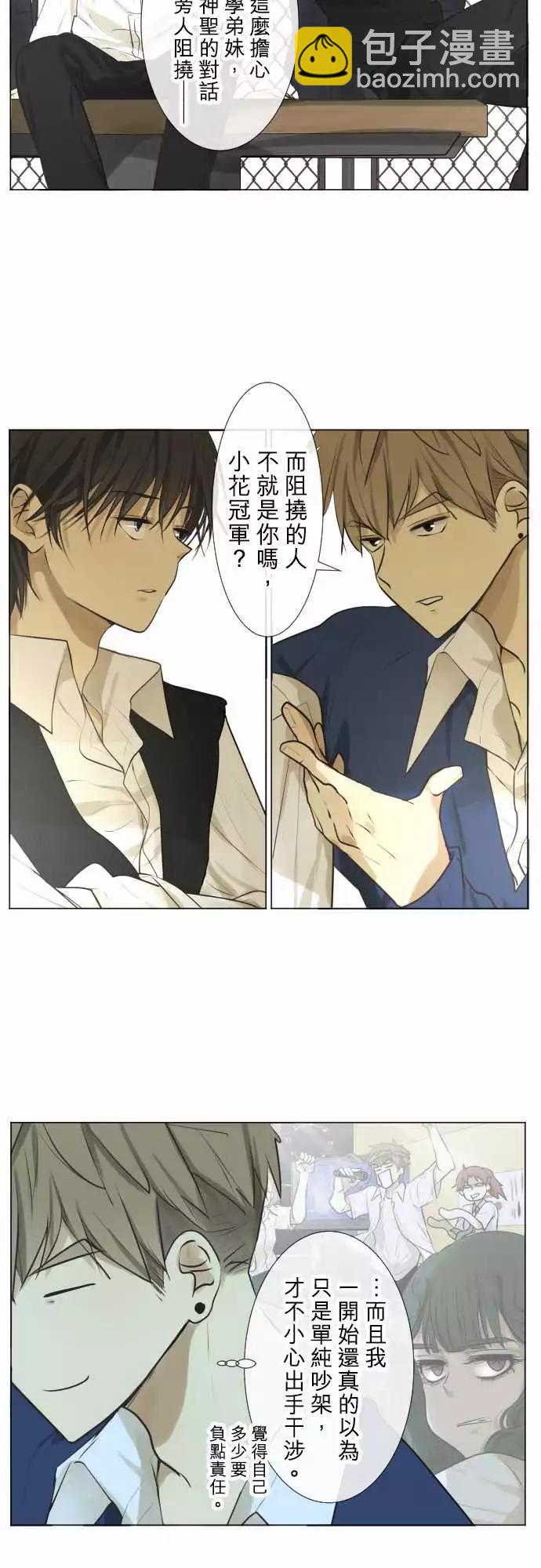 《可可亚79%》177 视线(1) 第6页