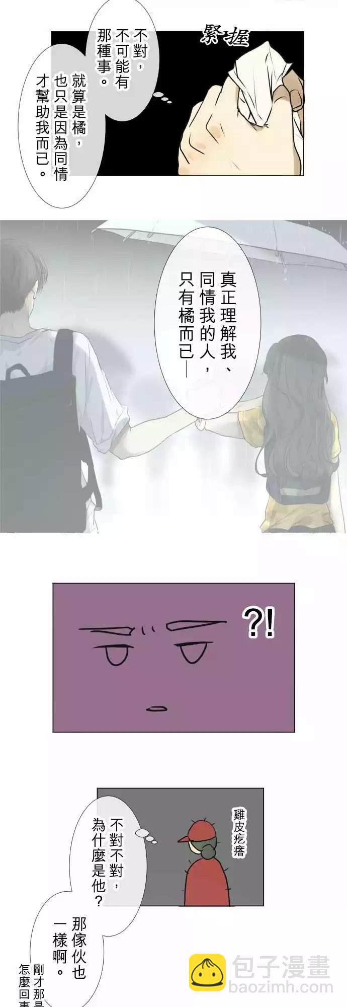 《可可亚79%》178 视线(2) 第10页