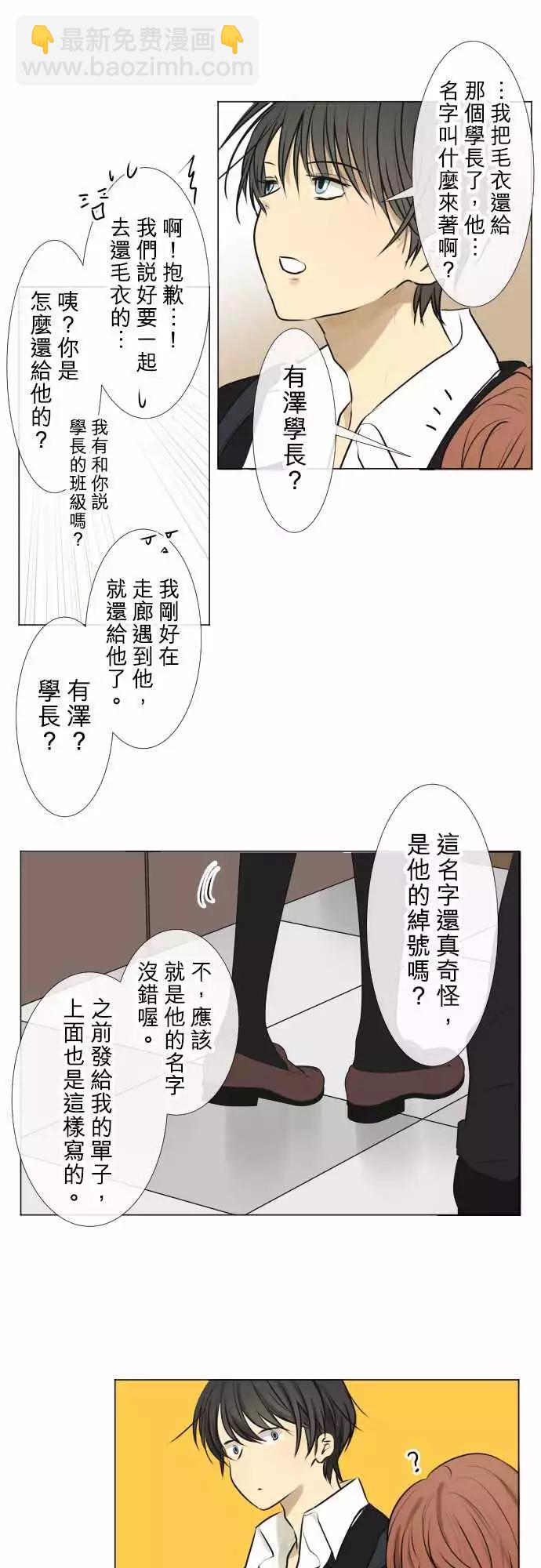 《可可亚79%》178 视线(2) 第13页