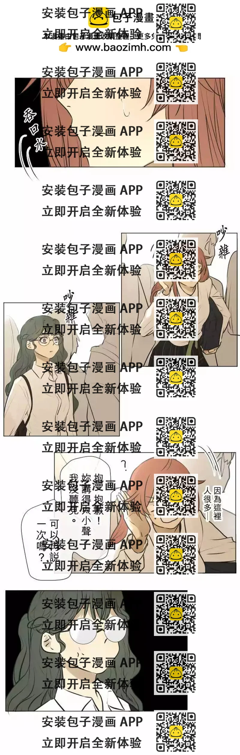 《可可亚79%》178 视线(2) 第2页