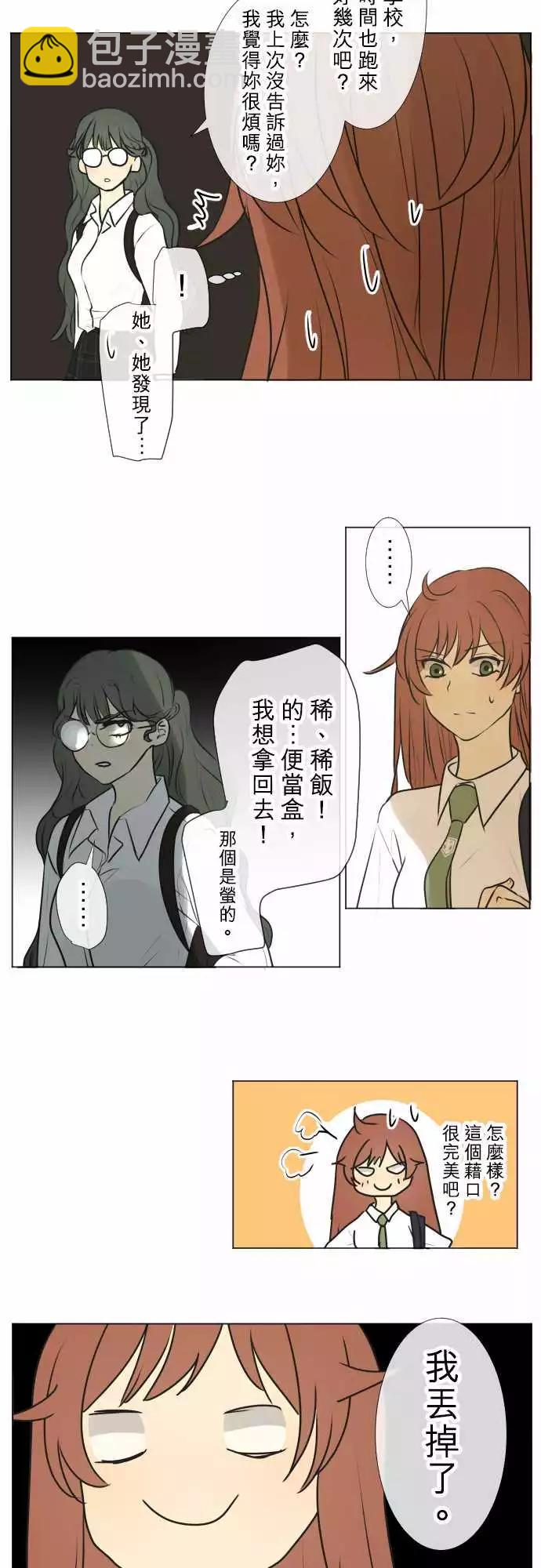《可可亚79%》178 视线(2) 第5页
