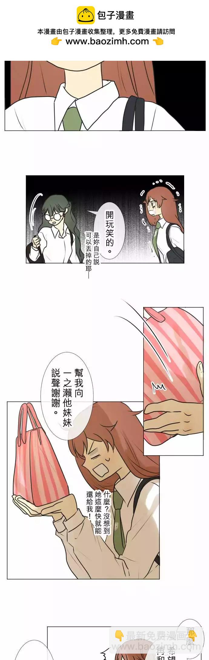 《可可亚79%》178 视线(2) 第6页