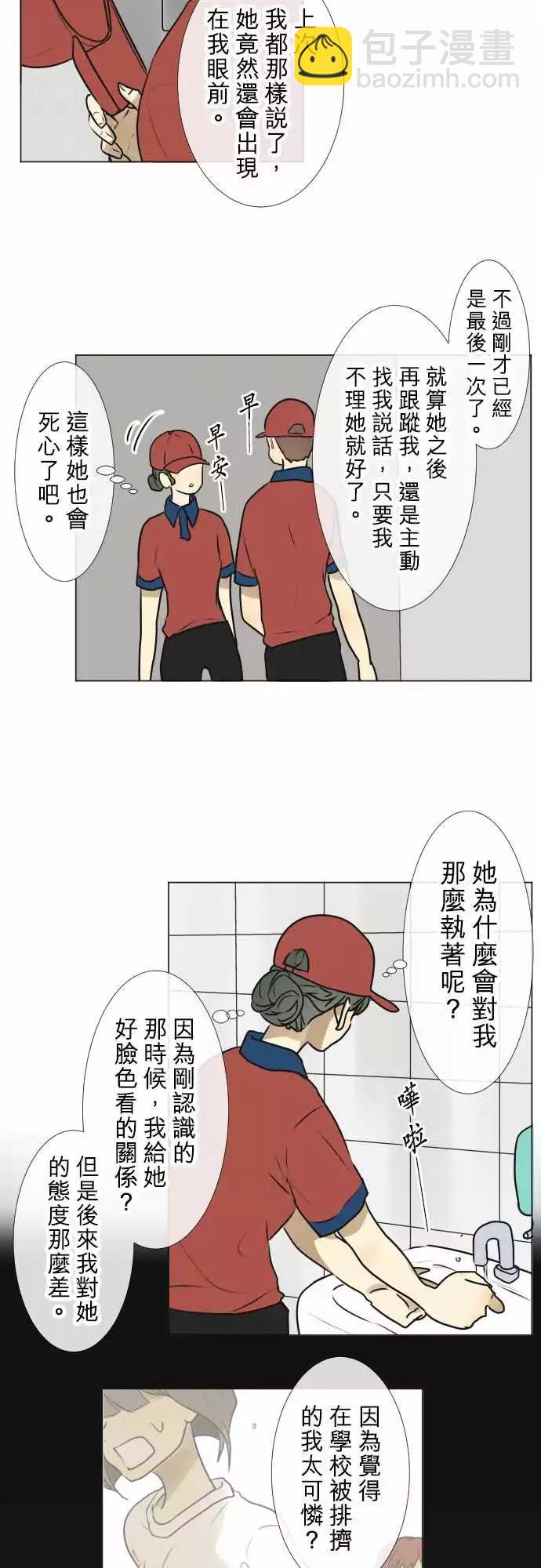 《可可亚79%》178 视线(2) 第8页