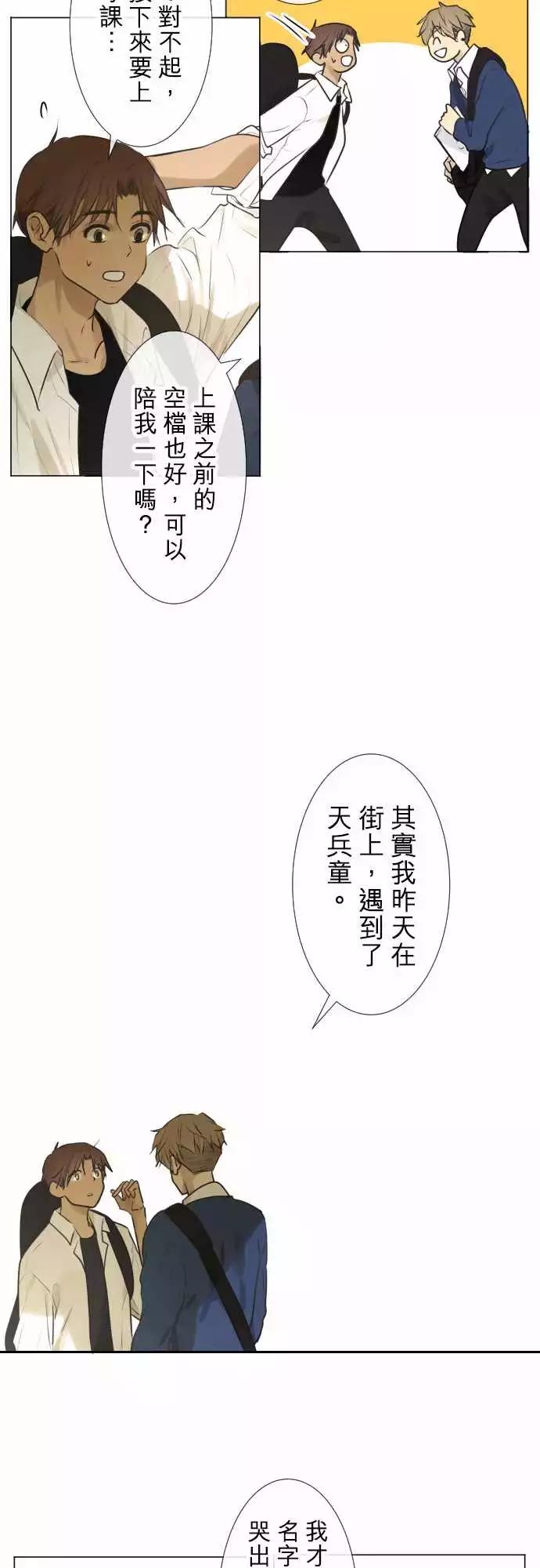 《可可亚79%》176 男生…聚会？ 第14页
