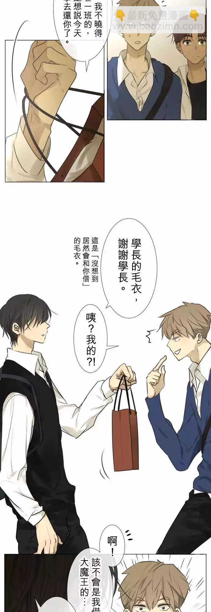 《可可亚79%》176 男生…聚会？ 第18页