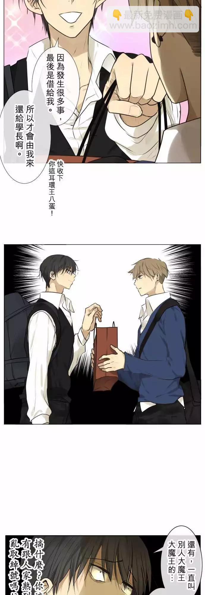 《可可亚79%》176 男生…聚会？ 第20页