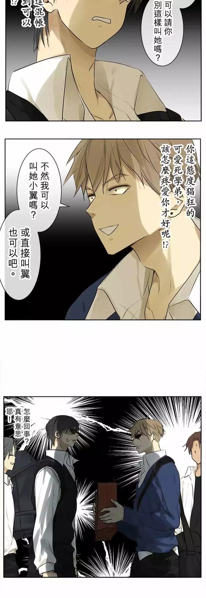 《可可亚79%》176 男生…聚会？ 第21页