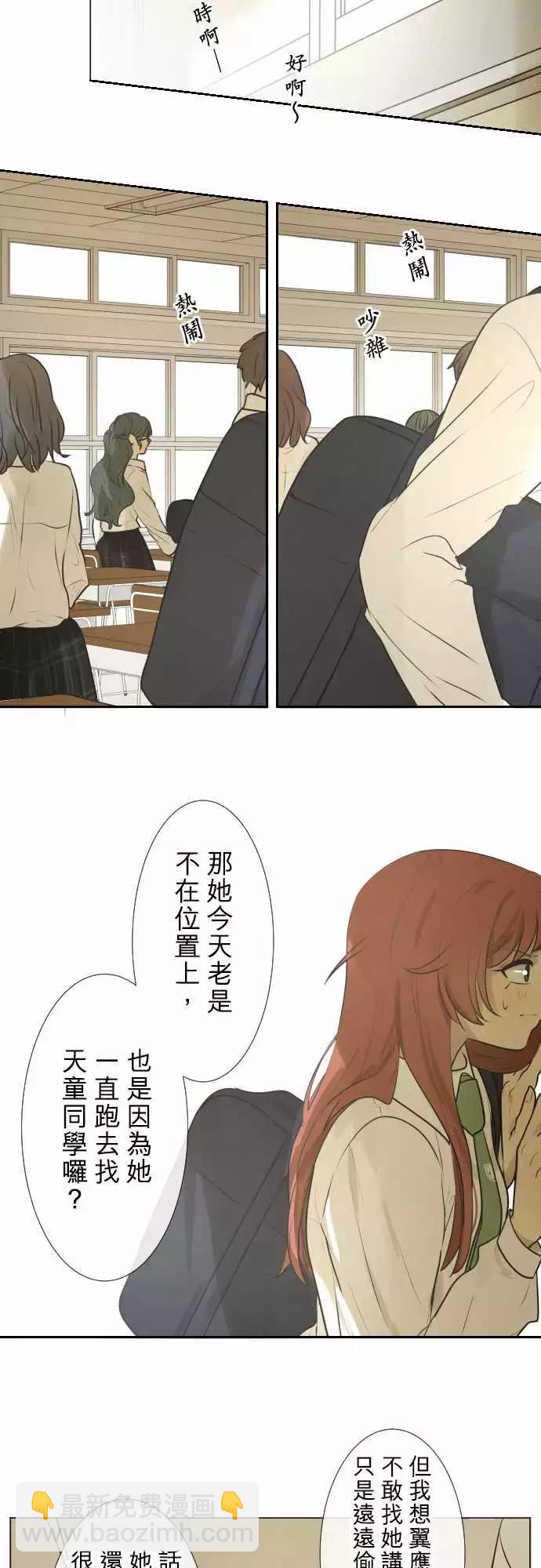 《可可亚79%》176 男生…聚会？ 第4页