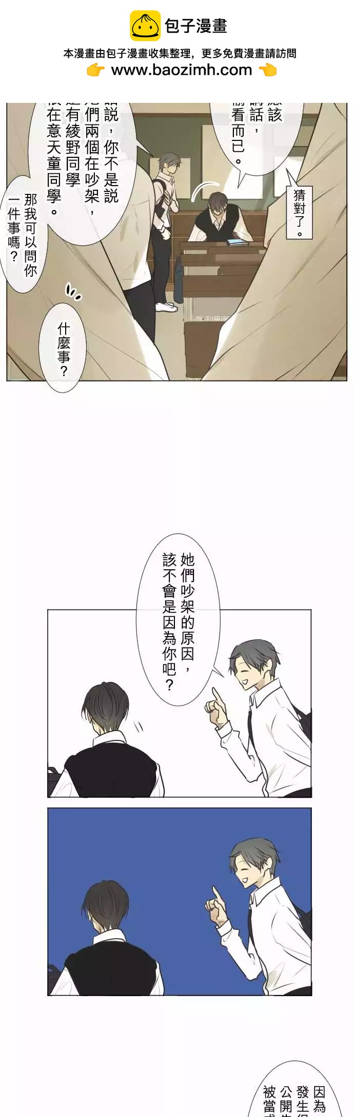 《可可亚79%》176 男生…聚会？ 第5页