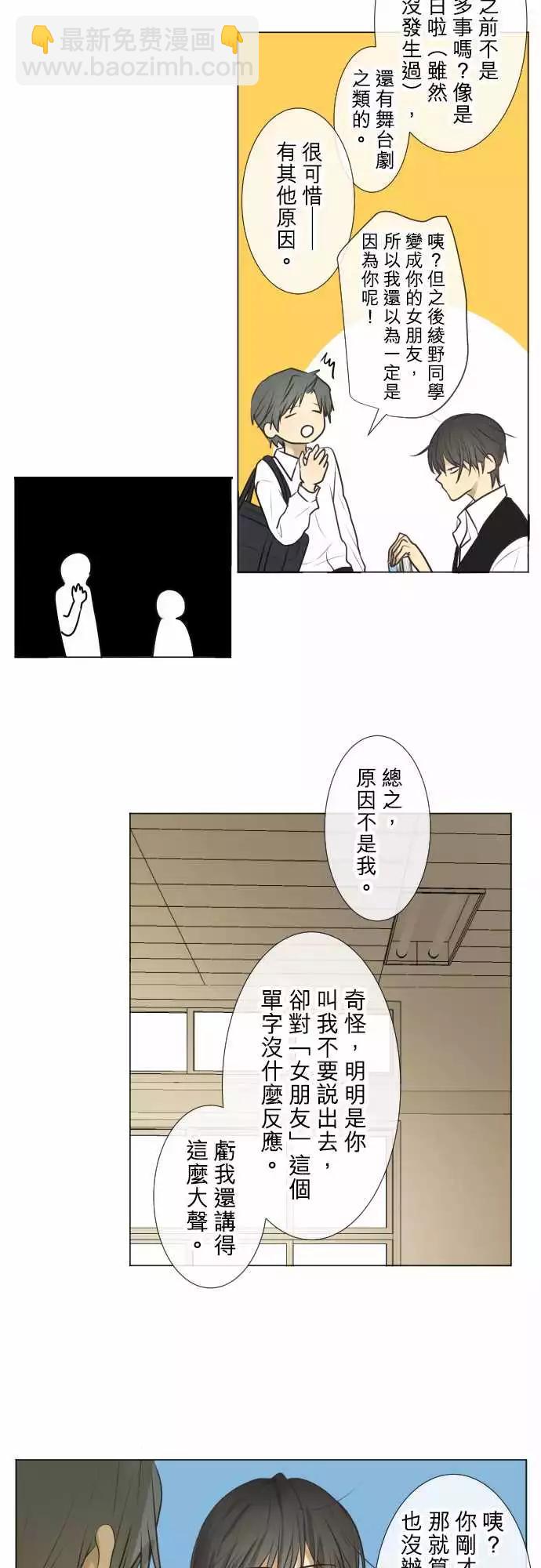 《可可亚79%》176 男生…聚会？ 第6页