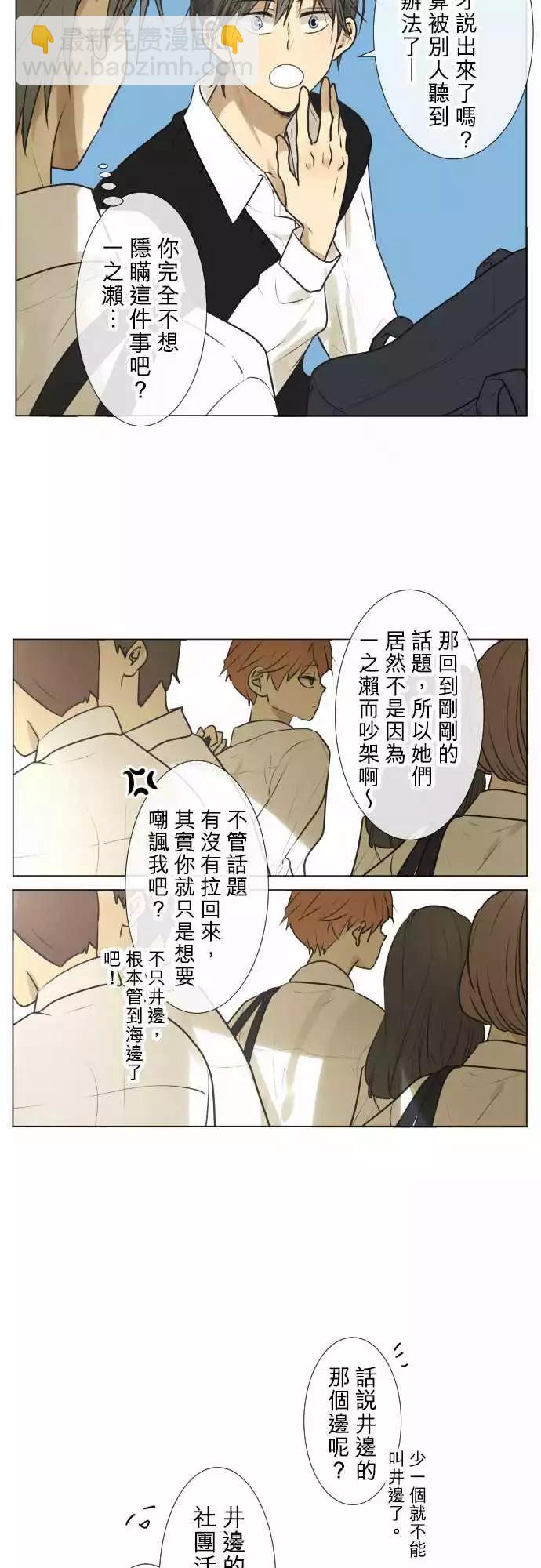 《可可亚79%》176 男生…聚会？ 第7页