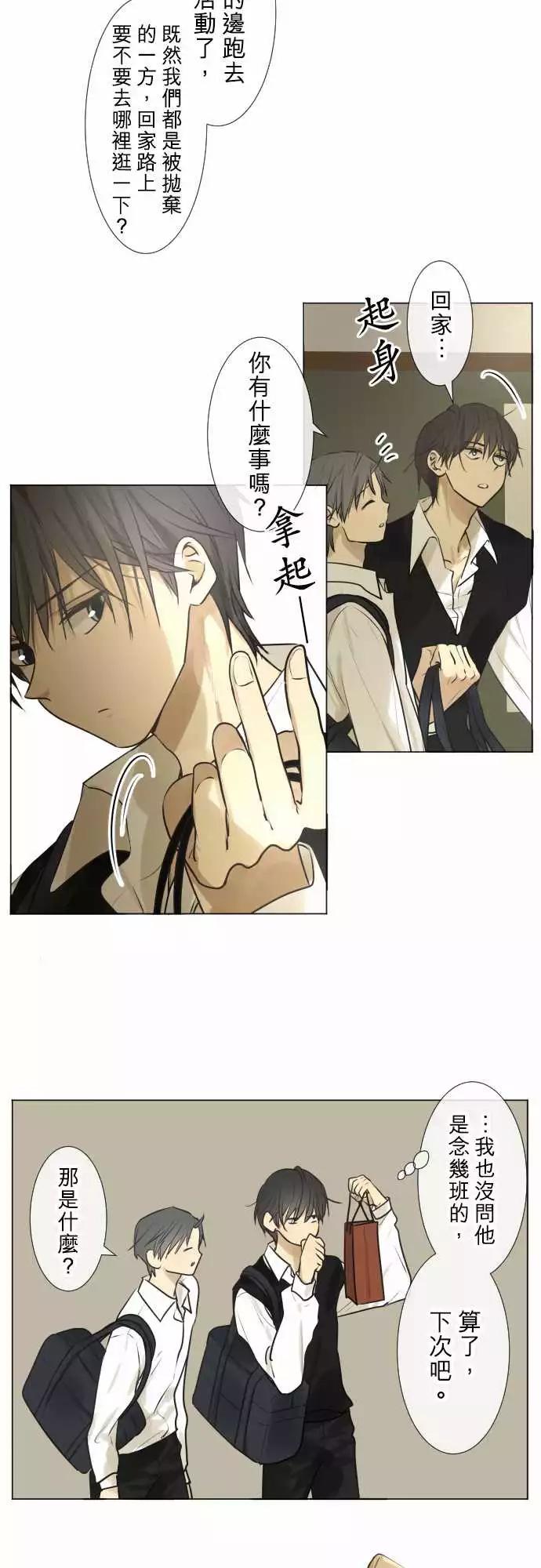 《可可亚79%》176 男生…聚会？ 第8页