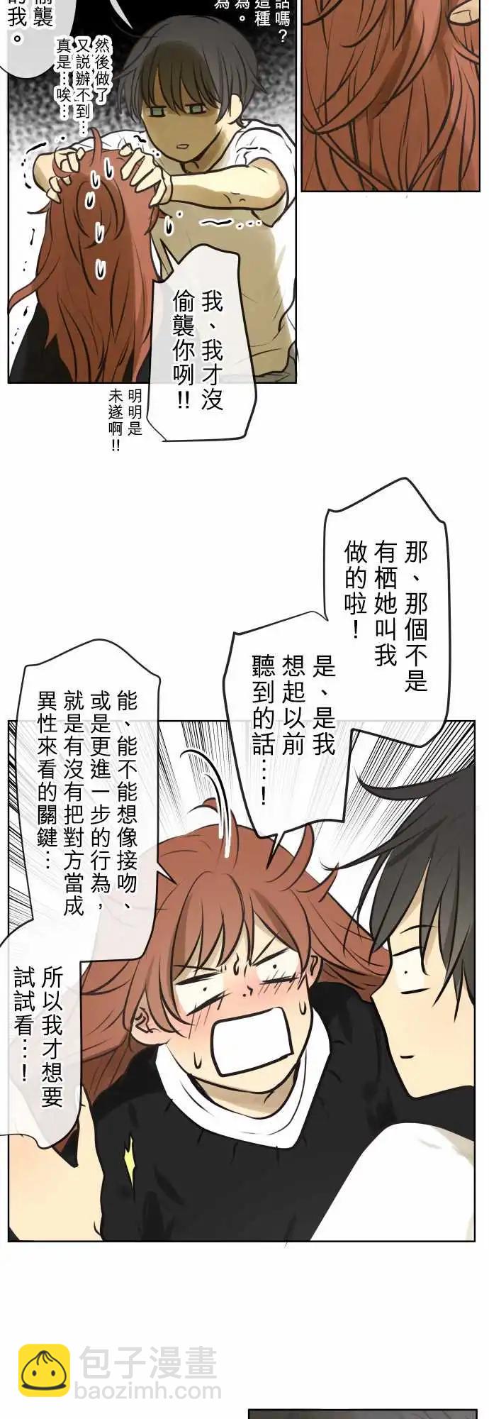 《可可亚79%》175 先不管那个 第11页