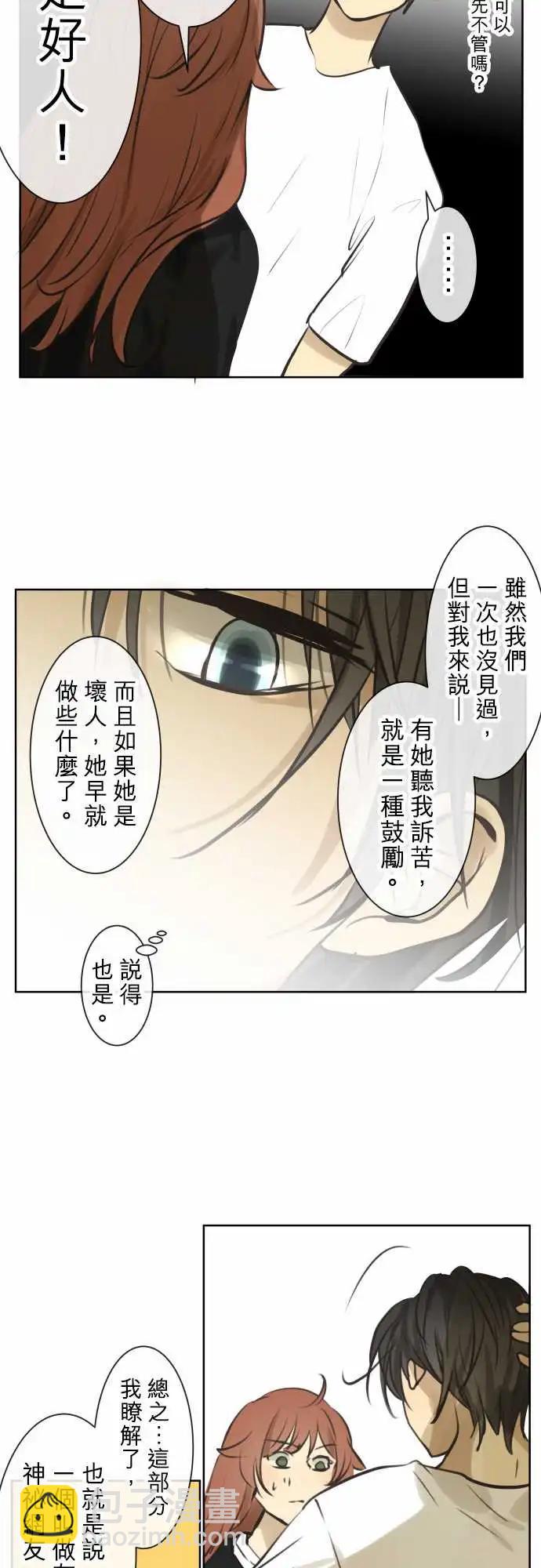 《可可亚79%》175 先不管那个 第15页