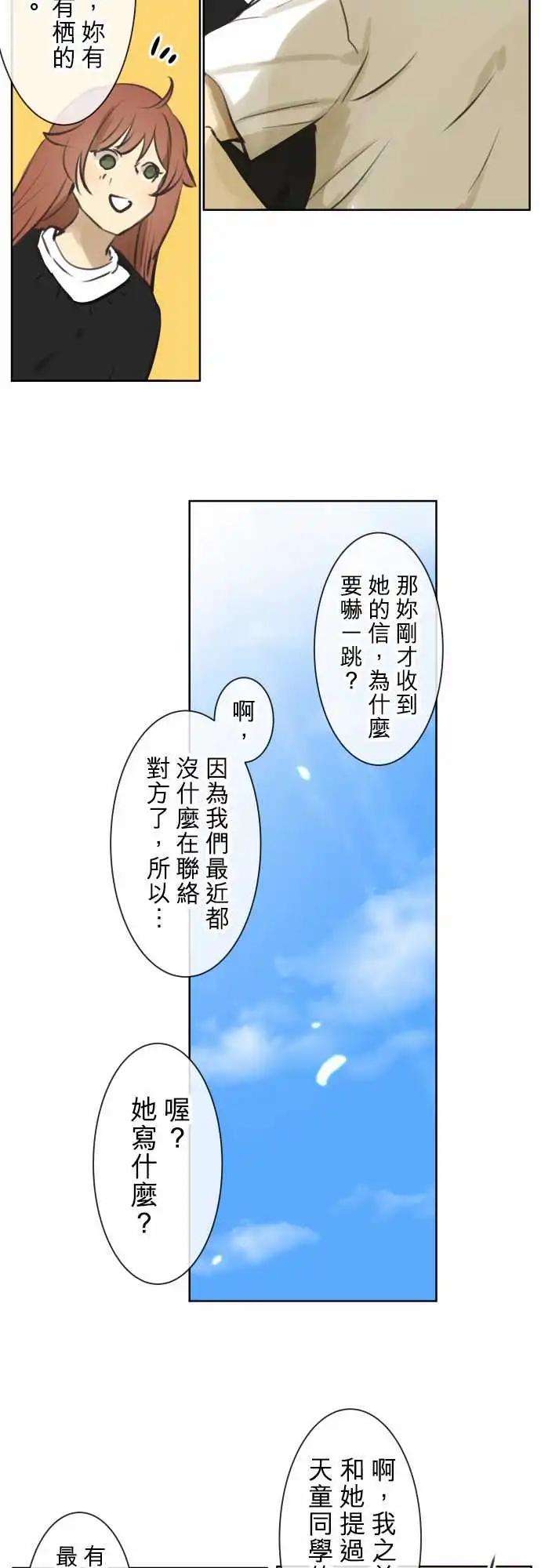《可可亚79%》175 先不管那个 第16页