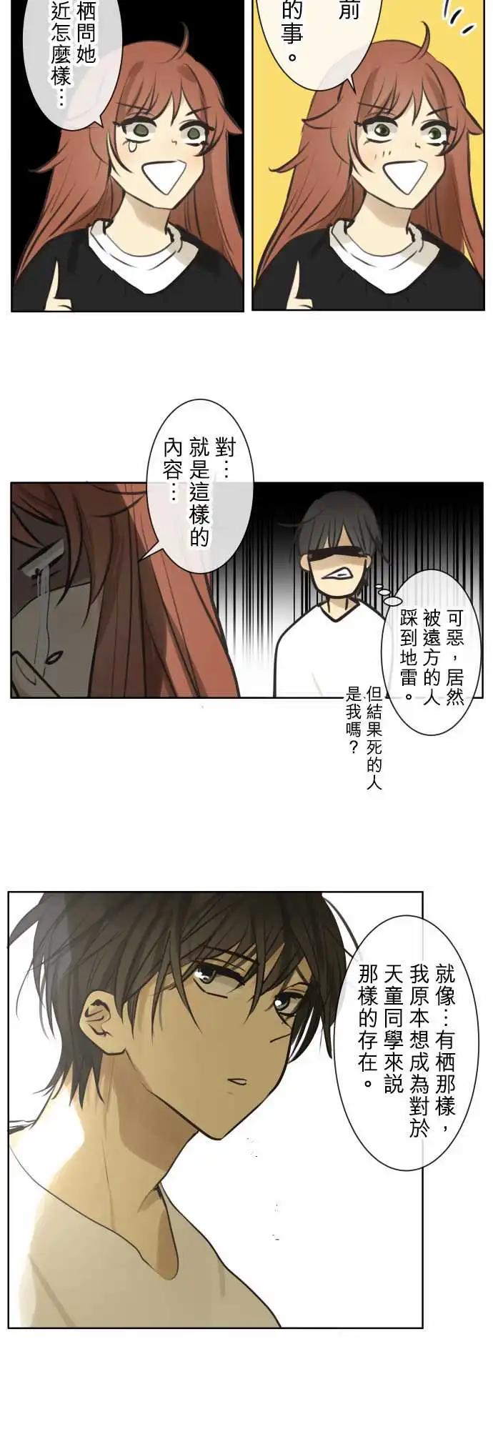 《可可亚79%》175 先不管那个 第17页
