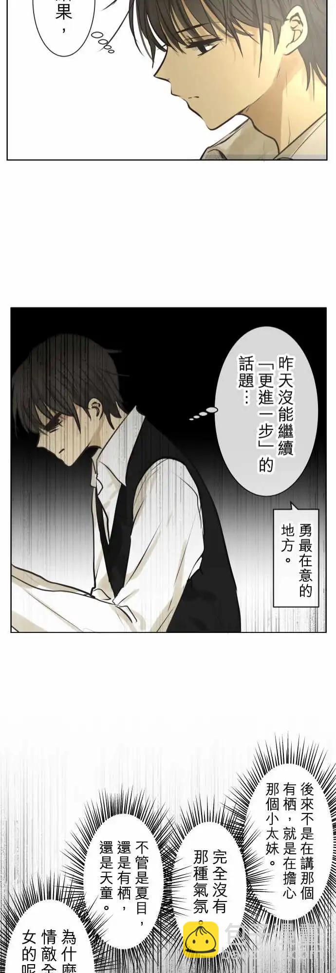 《可可亚79%》175 先不管那个 第21页