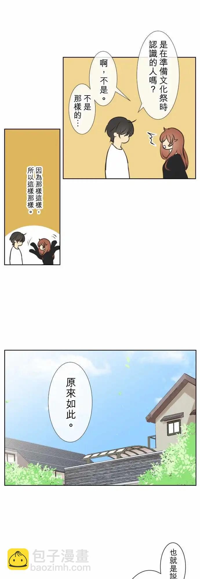 《可可亚79%》175 先不管那个 第7页