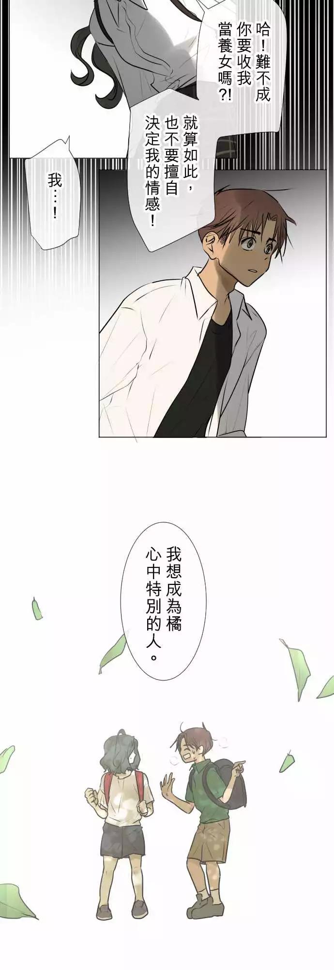 《可可亚79%》180 第二次的告白 第10页