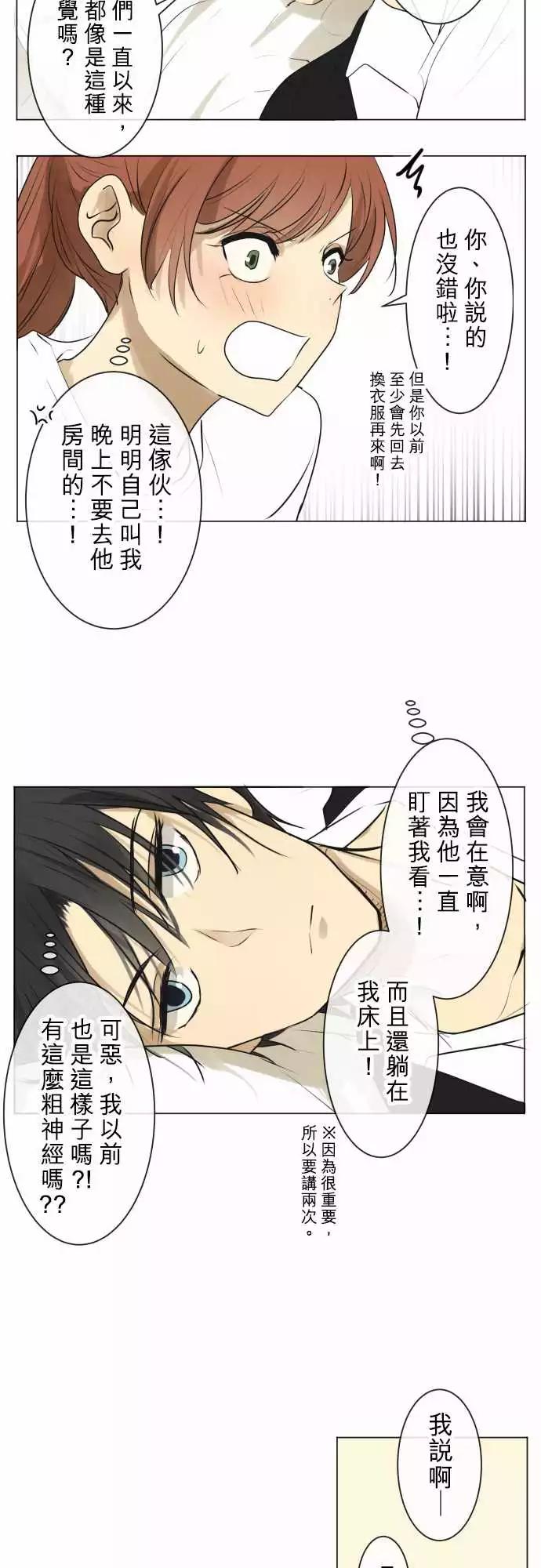 《可可亚79%》180 第二次的告白 第15页