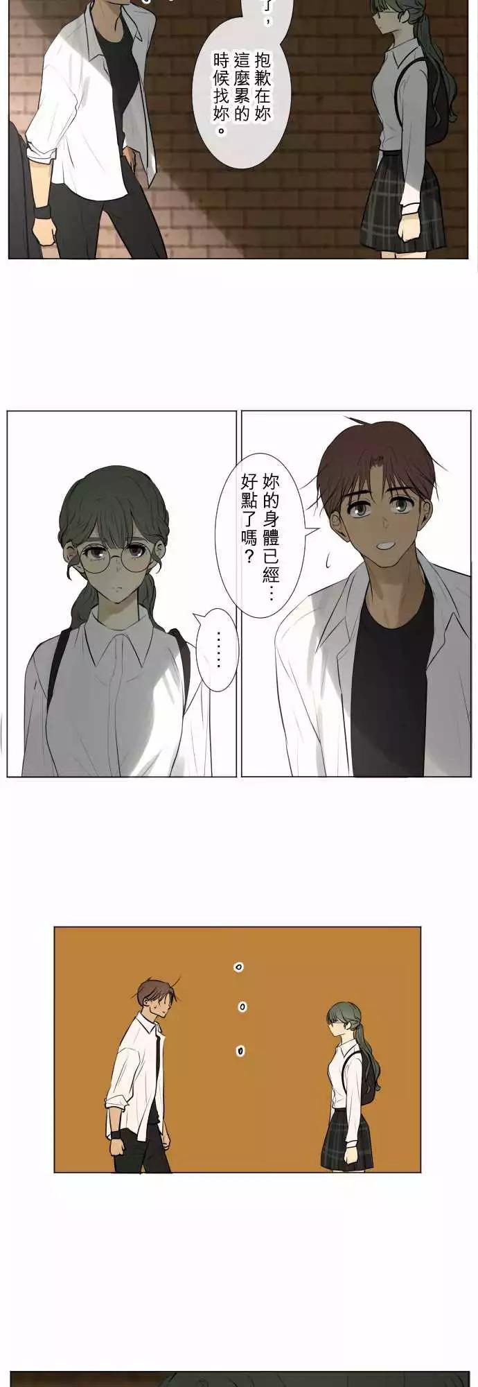 《可可亚79%》180 第二次的告白 第4页