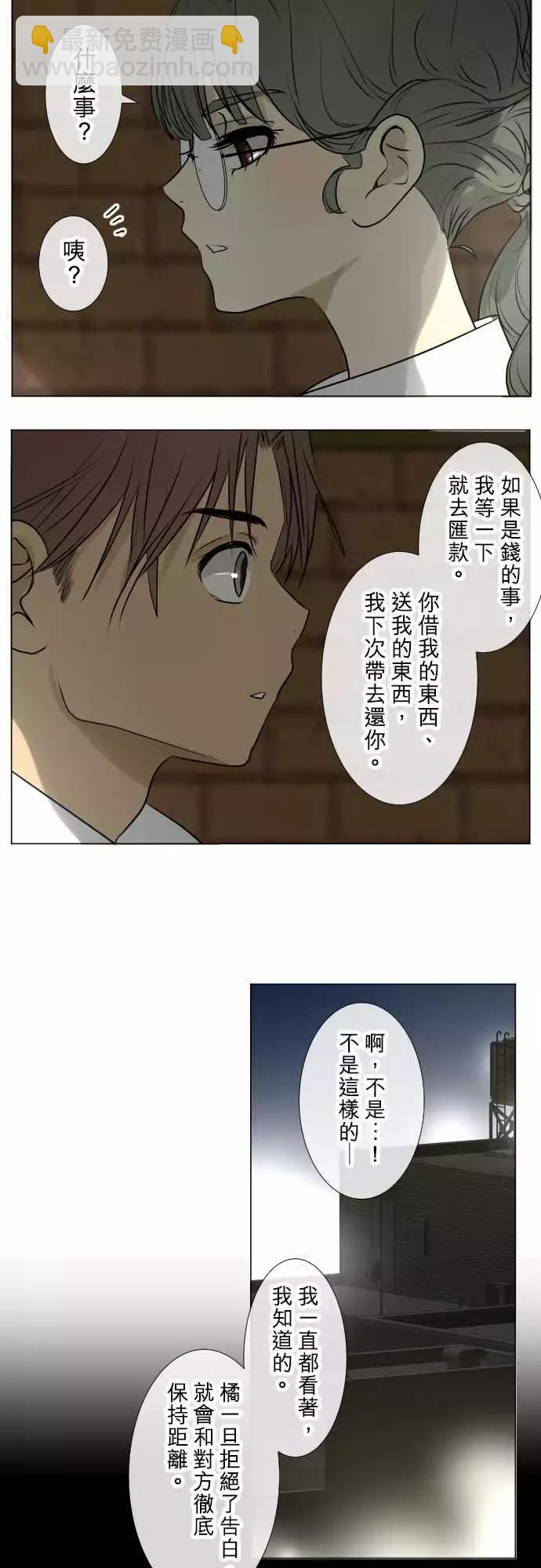 《可可亚79%》180 第二次的告白 第5页