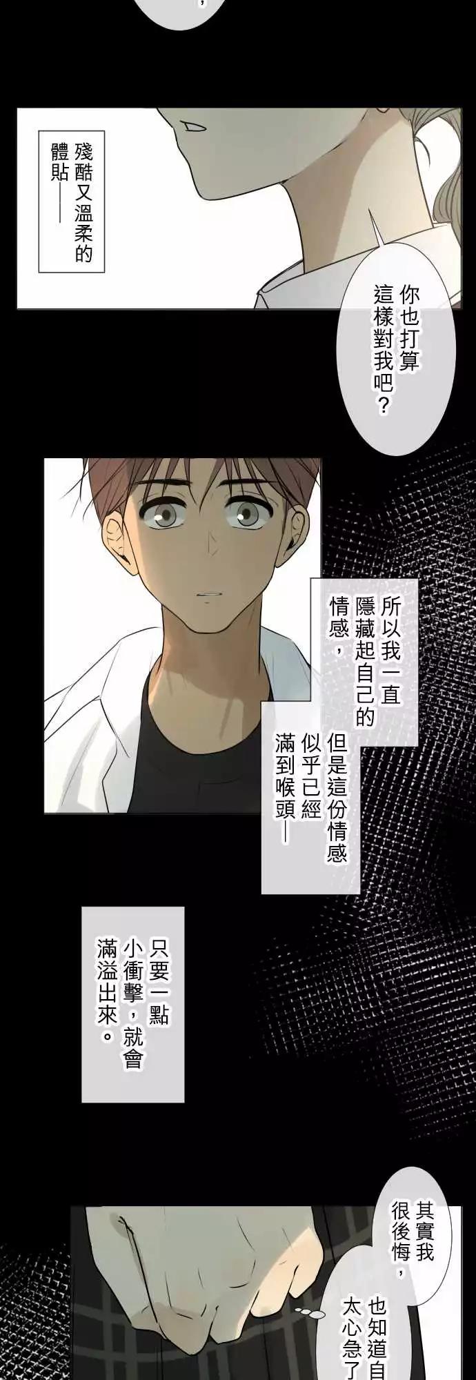 《可可亚79%》180 第二次的告白 第6页