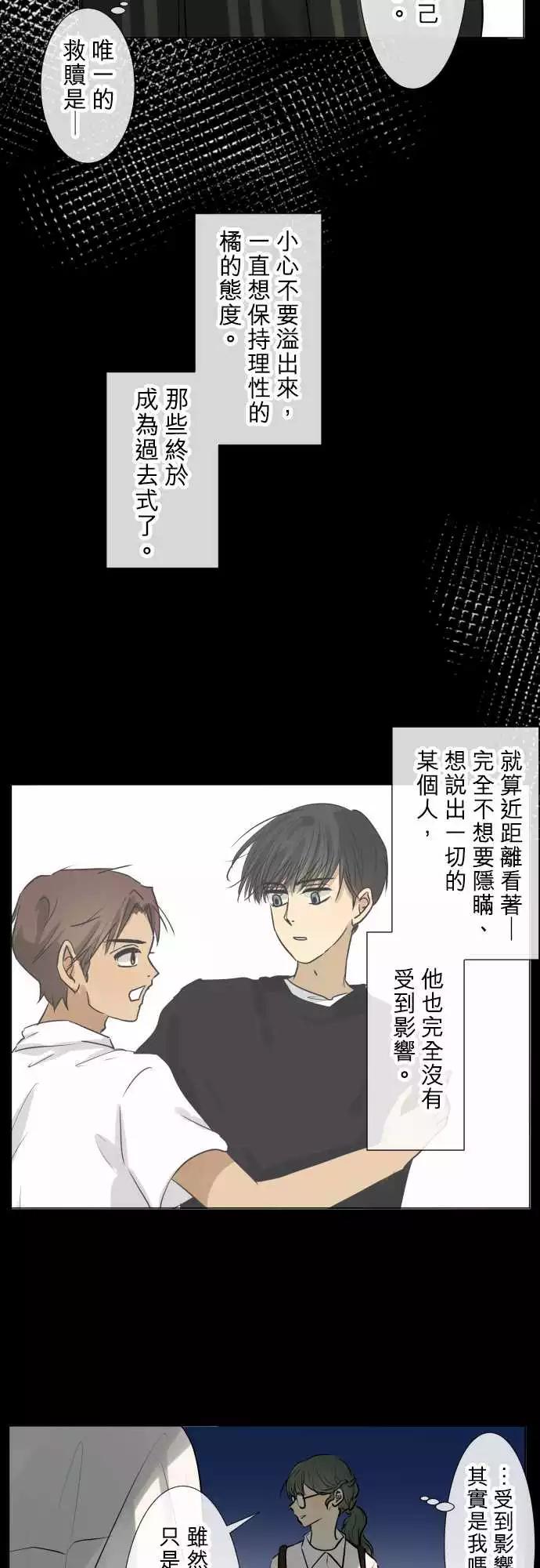 《可可亚79%》180 第二次的告白 第7页
