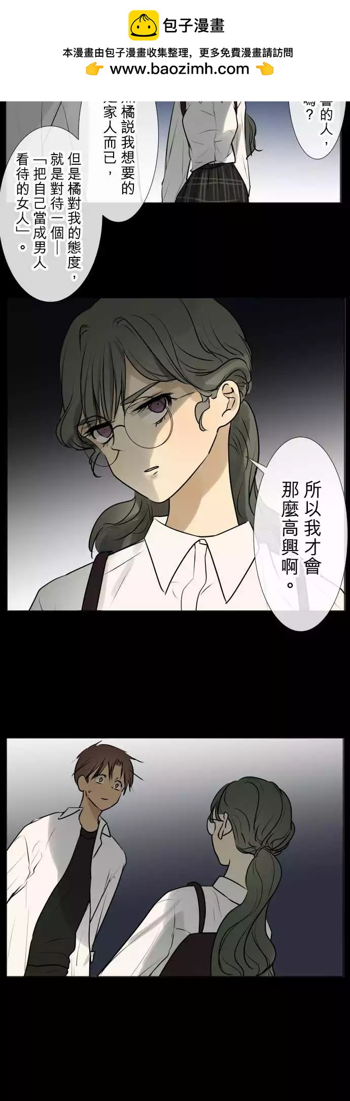 《可可亚79%》180 第二次的告白 第8页