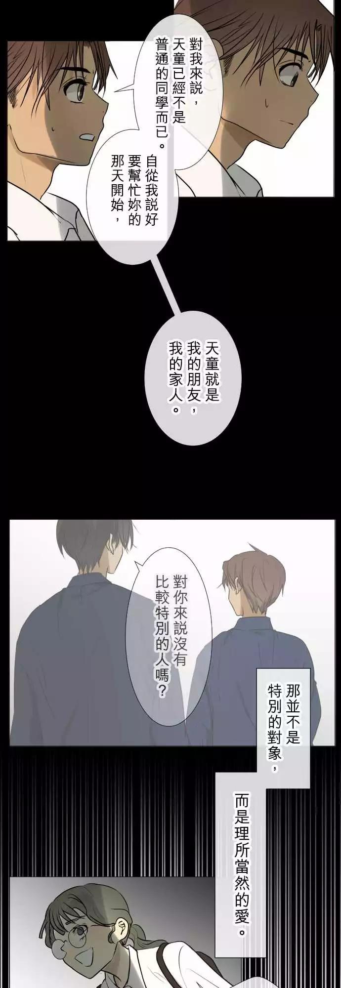 《可可亚79%》180 第二次的告白 第9页