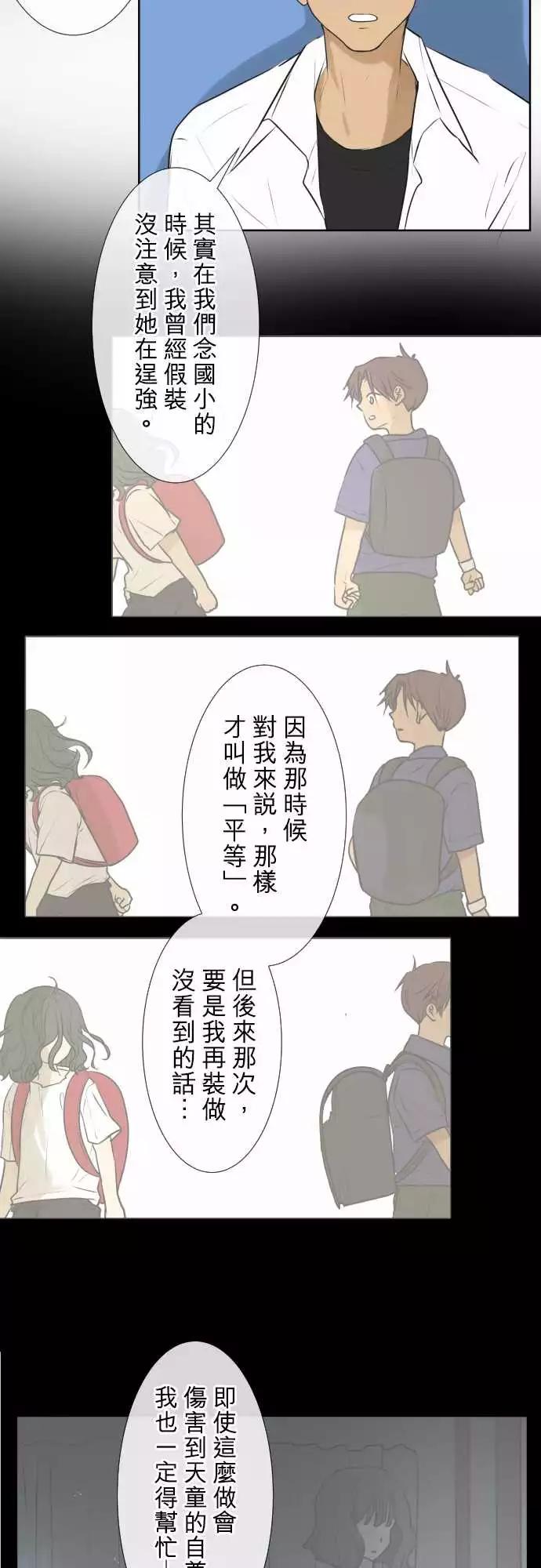 《可可亚79%》181 平等 第11页