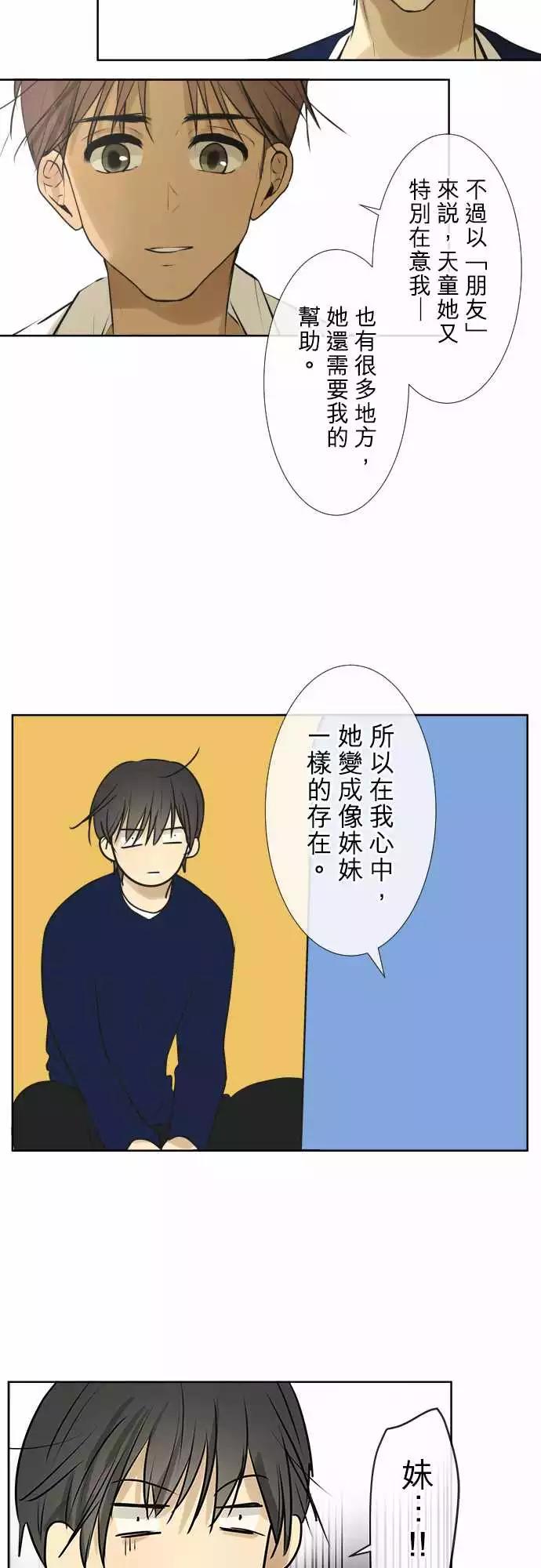 《可可亚79%》181 平等 第14页