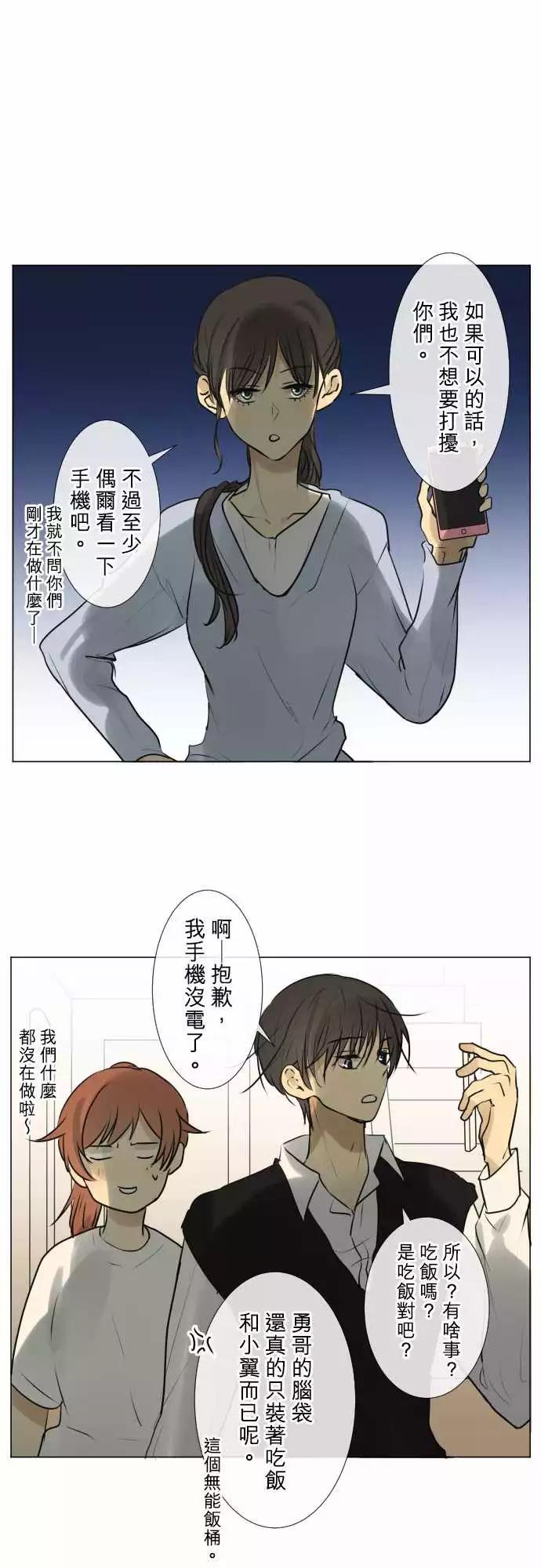 《可可亚79%》181 平等 第1页
