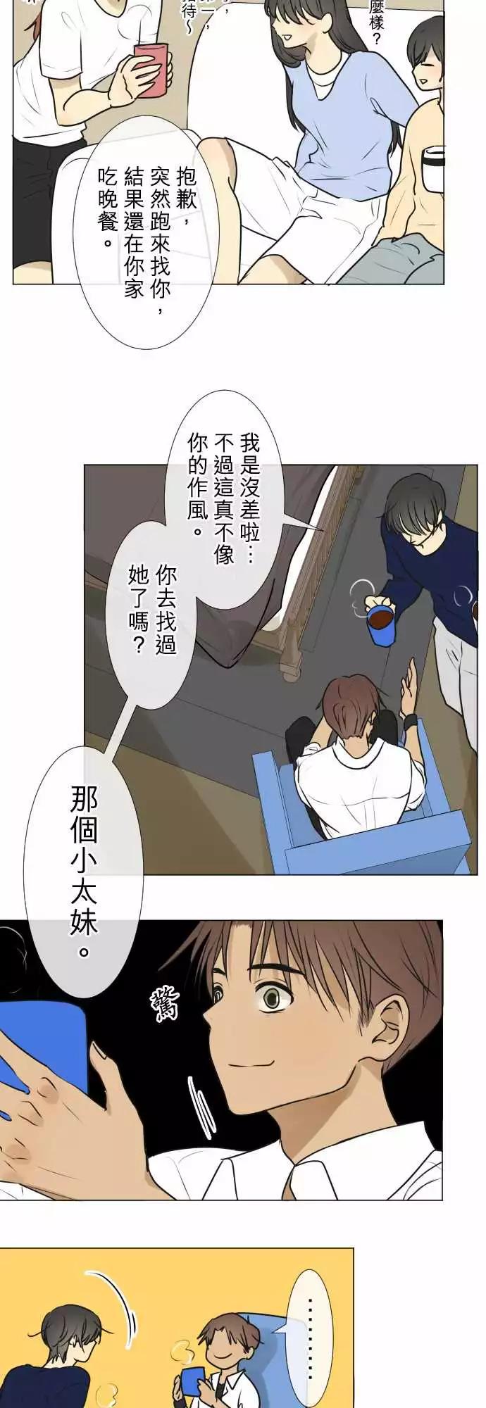 《可可亚79%》181 平等 第4页