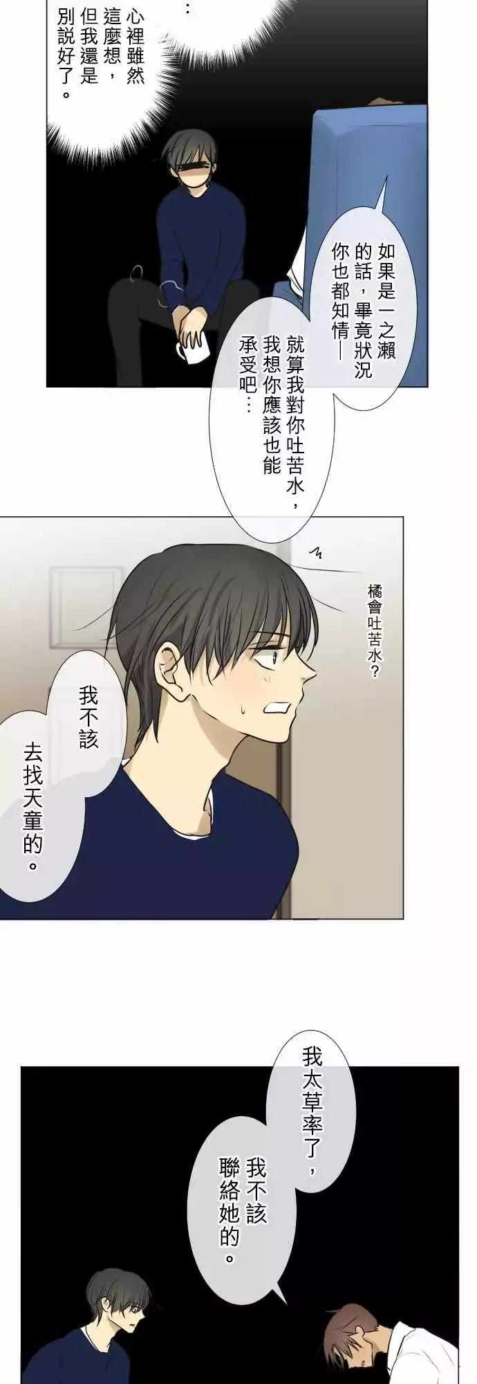 《可可亚79%》181 平等 第6页