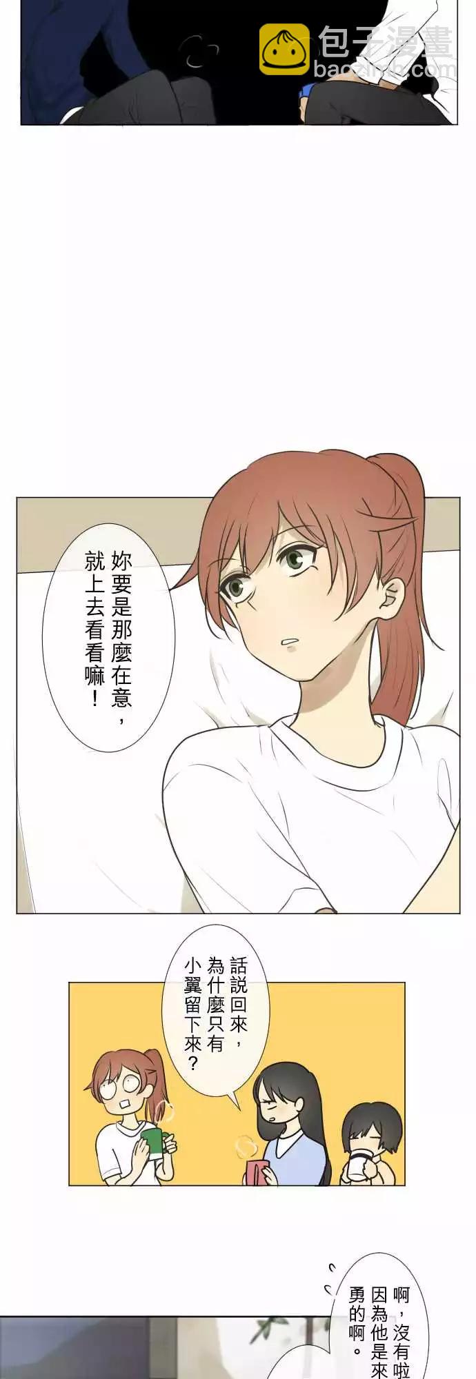 《可可亚79%》181 平等 第7页