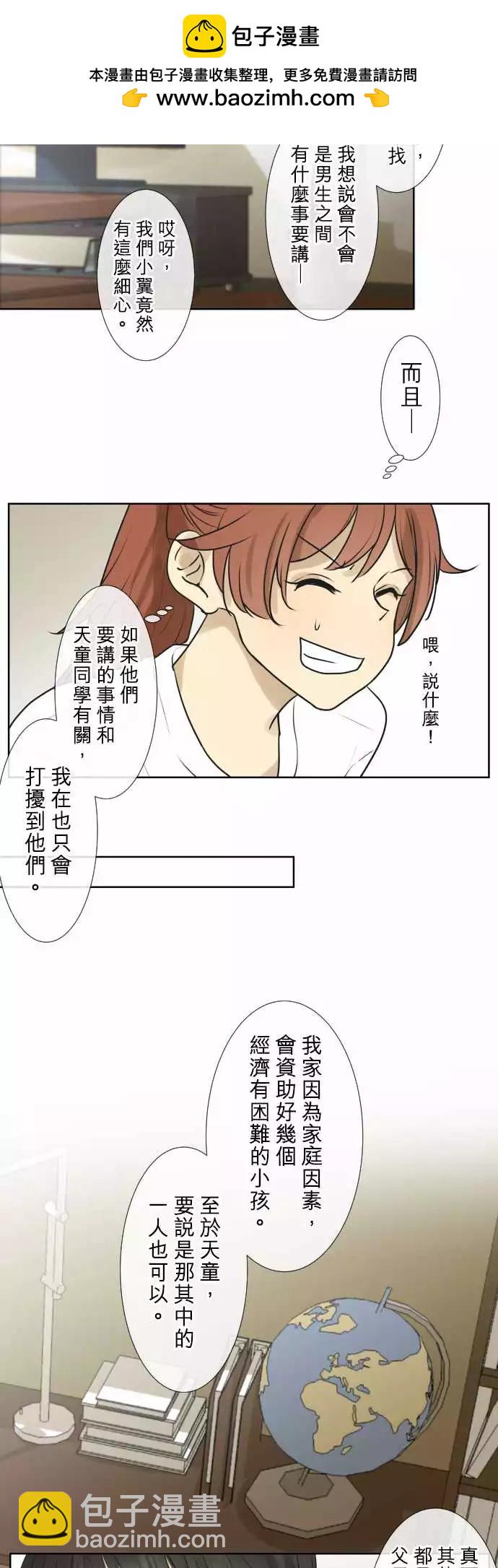 《可可亚79%》181 平等 第8页